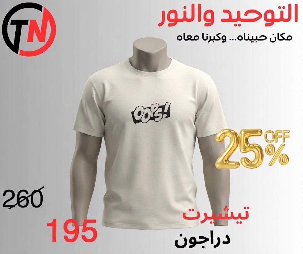 عروض التوحيد والنور صفحة 7