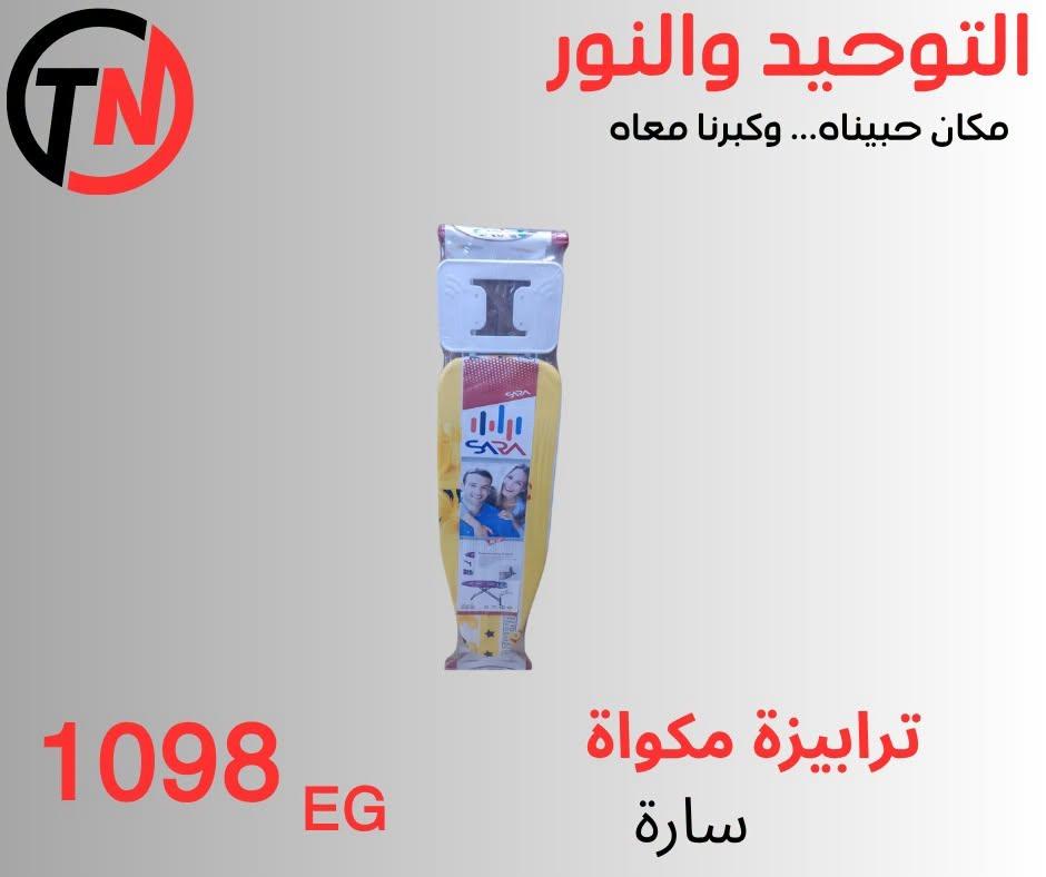 عروض التوحيد والنور صفحة 10