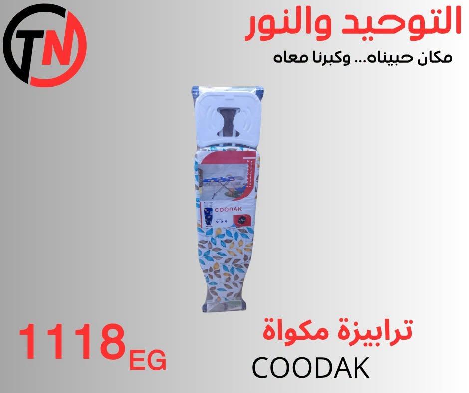 عروض التوحيد والنور صفحة 11