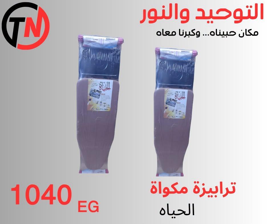 عروض التوحيد والنور صفحة 2