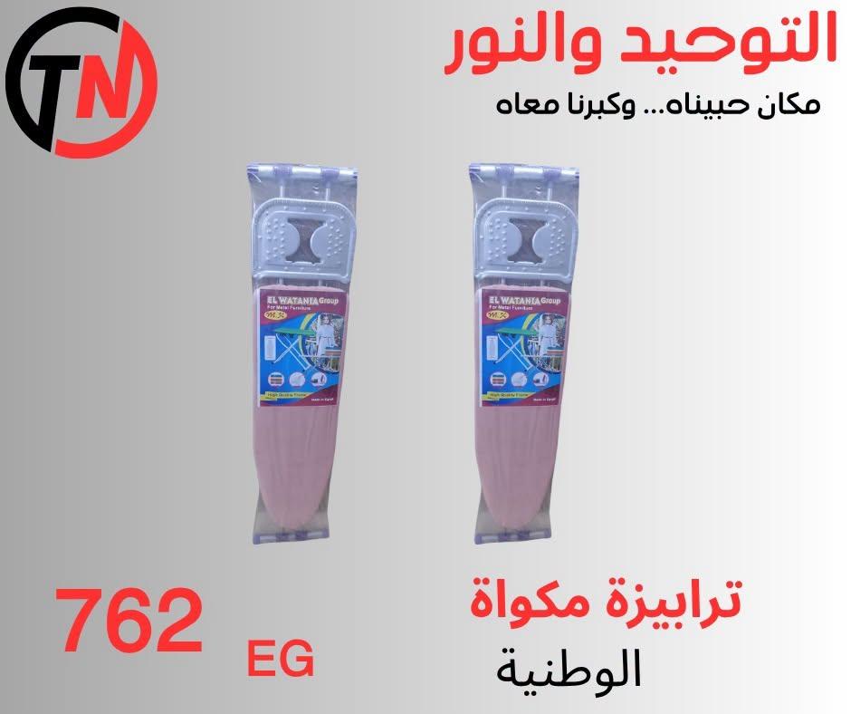 عروض التوحيد والنور صفحة 5
