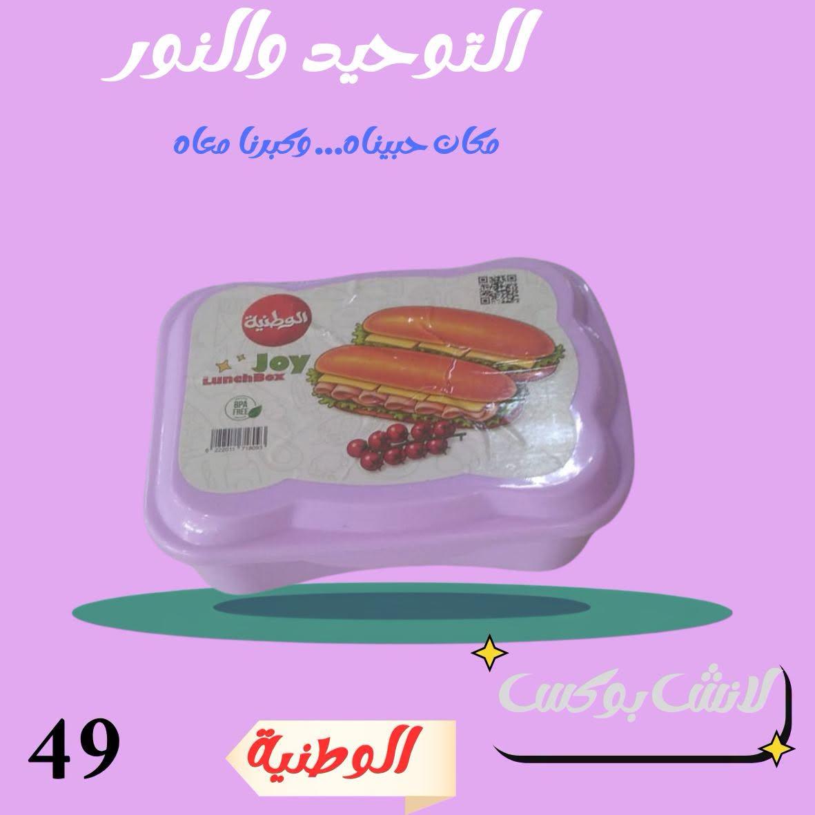عروض التوحيد والنور صفحة 16