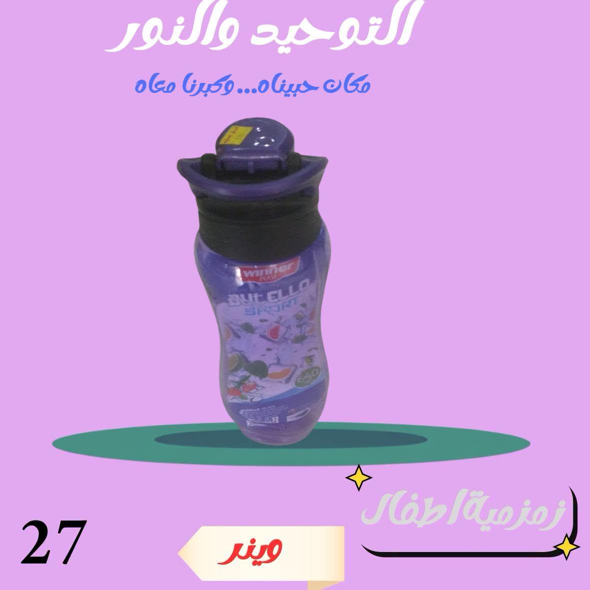 عروض التوحيد والنور صفحة 27