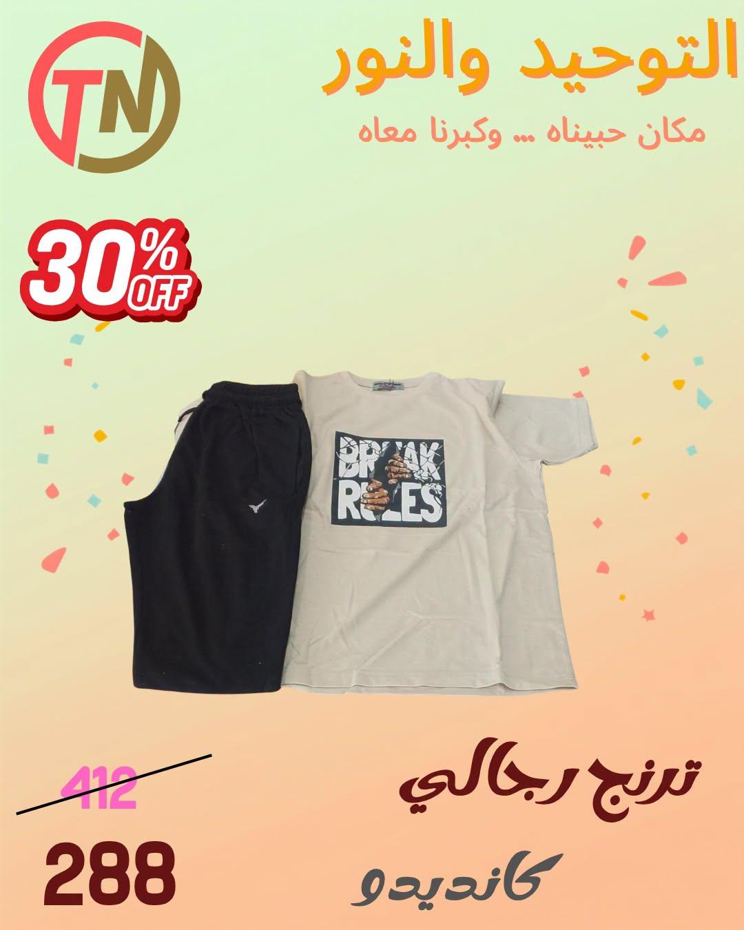 عروض التوحيد والنور صفحة 2