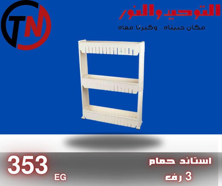 عروض التوحيد والنور صفحة 9