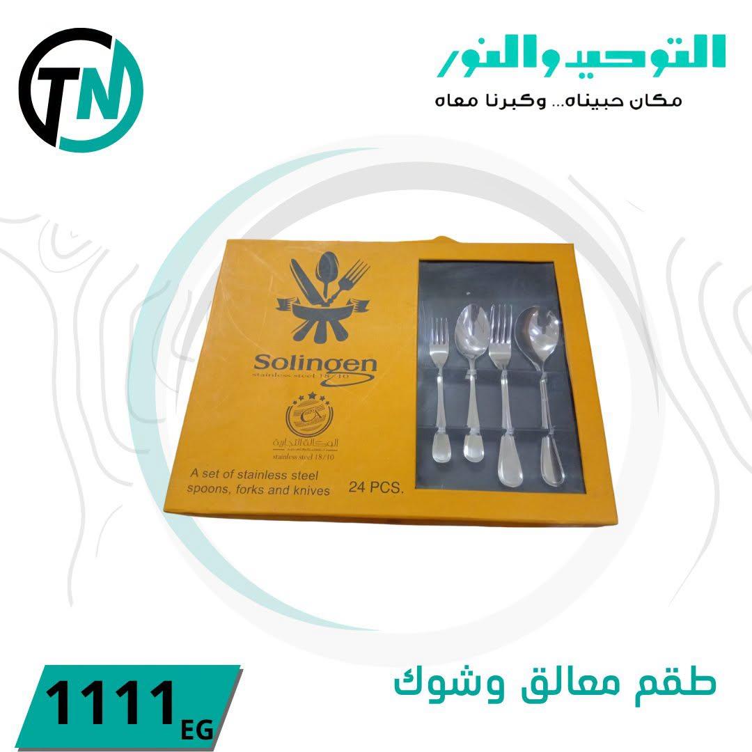 عروض التوحيد والنور صفحة 8