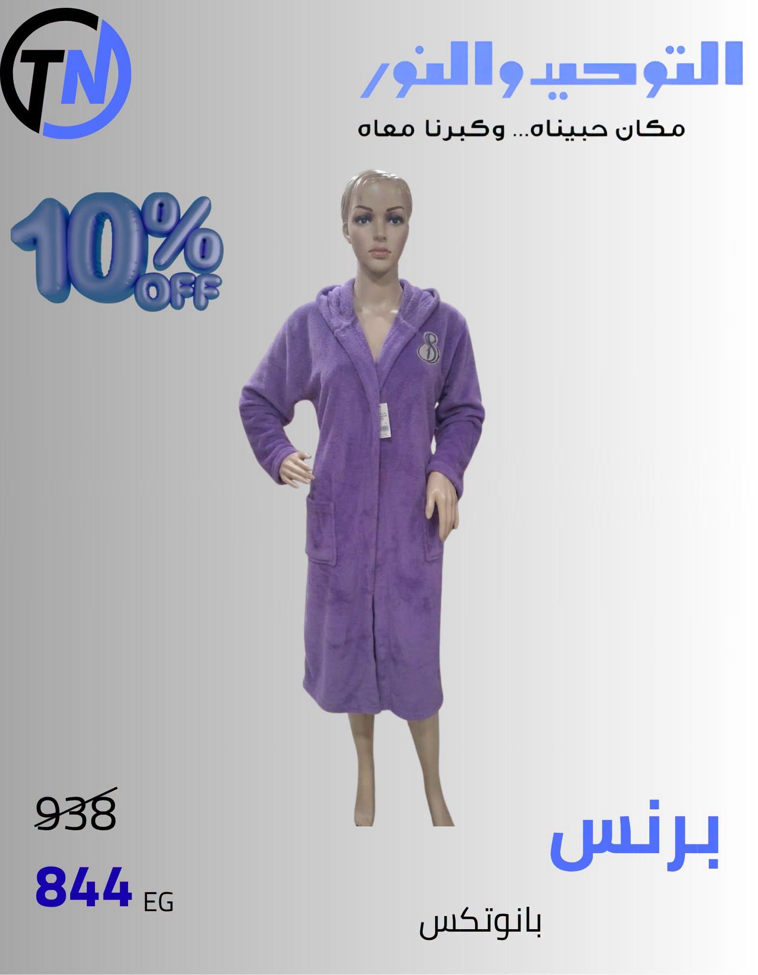 عروض التوحيد والنور صفحة 2