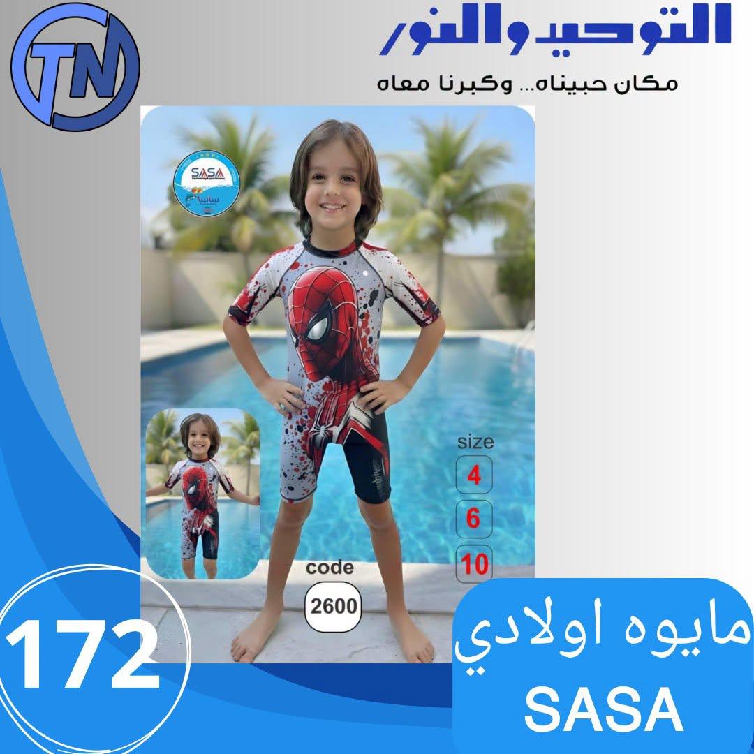 عروض التوحيد والنور صفحة 18
