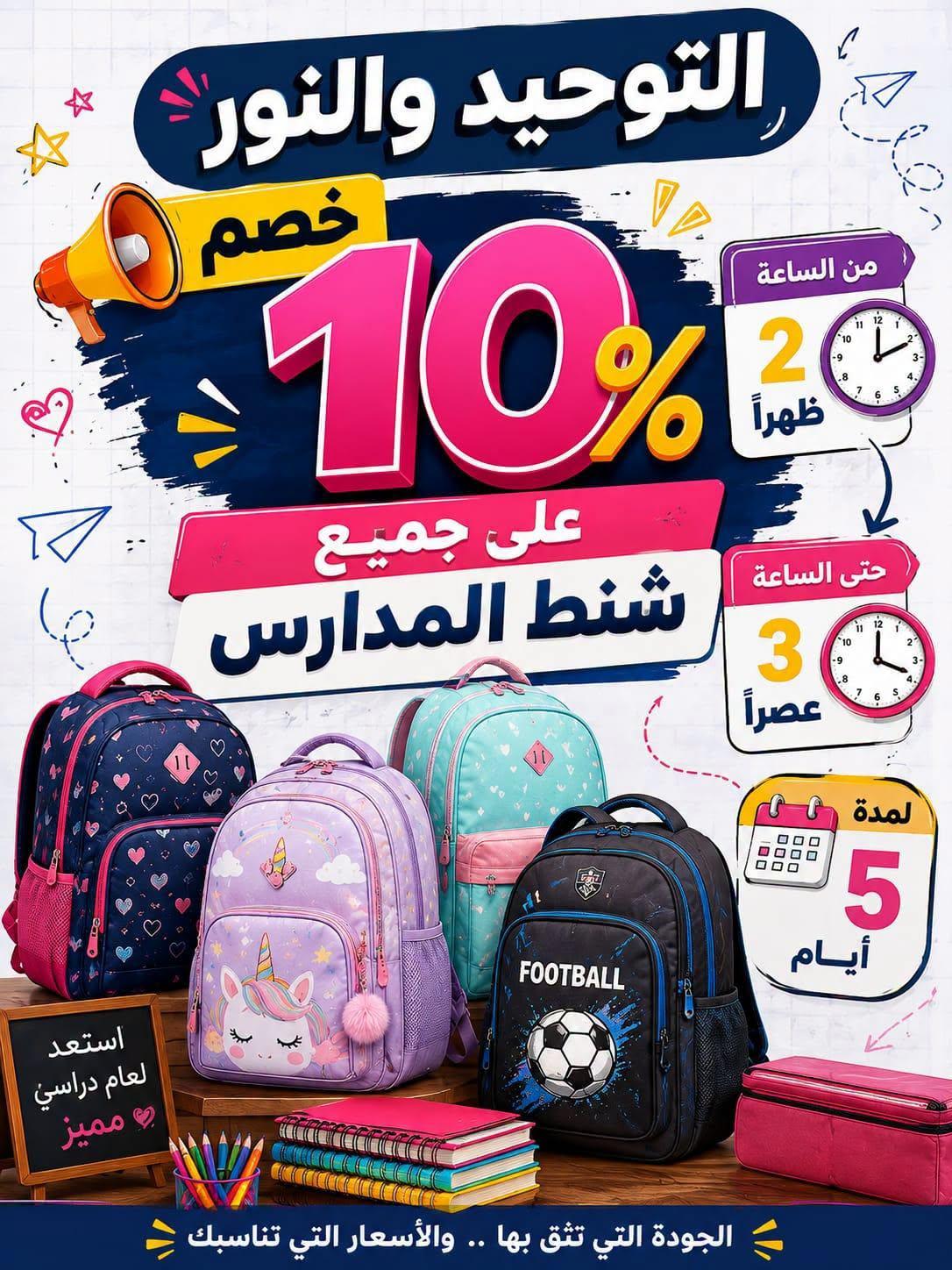عروض التوحيد والنور صفحة 2