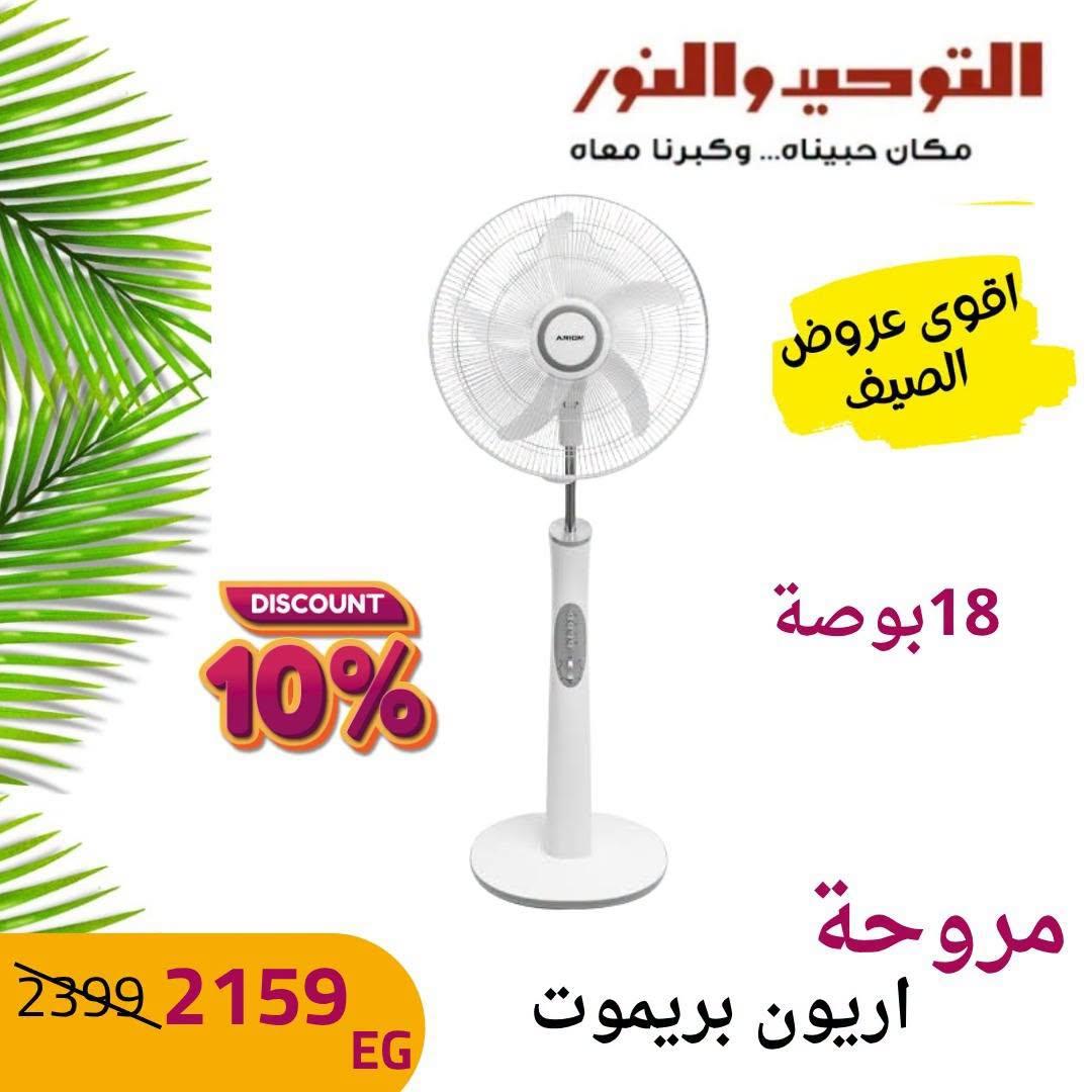 عروض التوحيد والنور صفحة 14