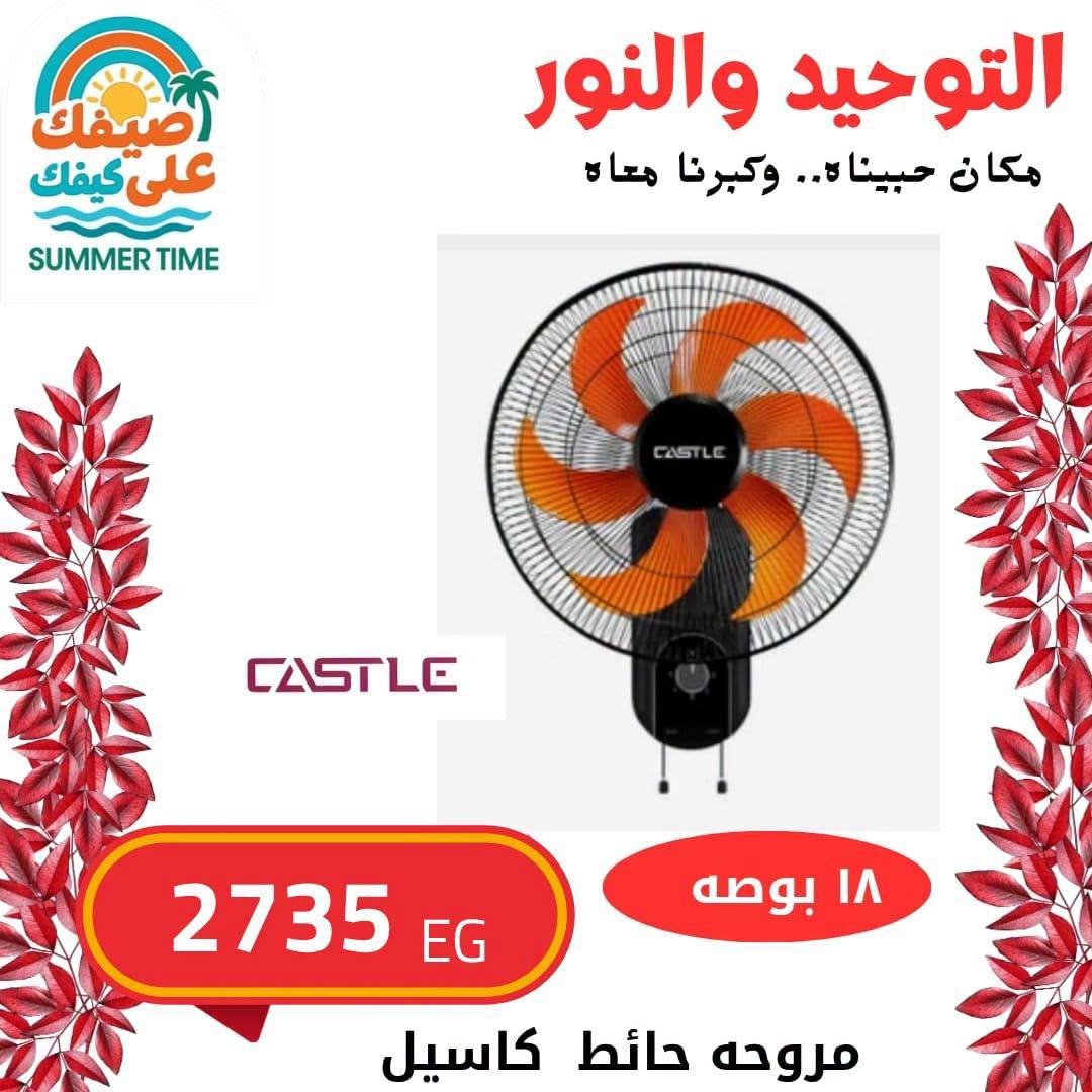 عروض التوحيد والنور صفحة 19