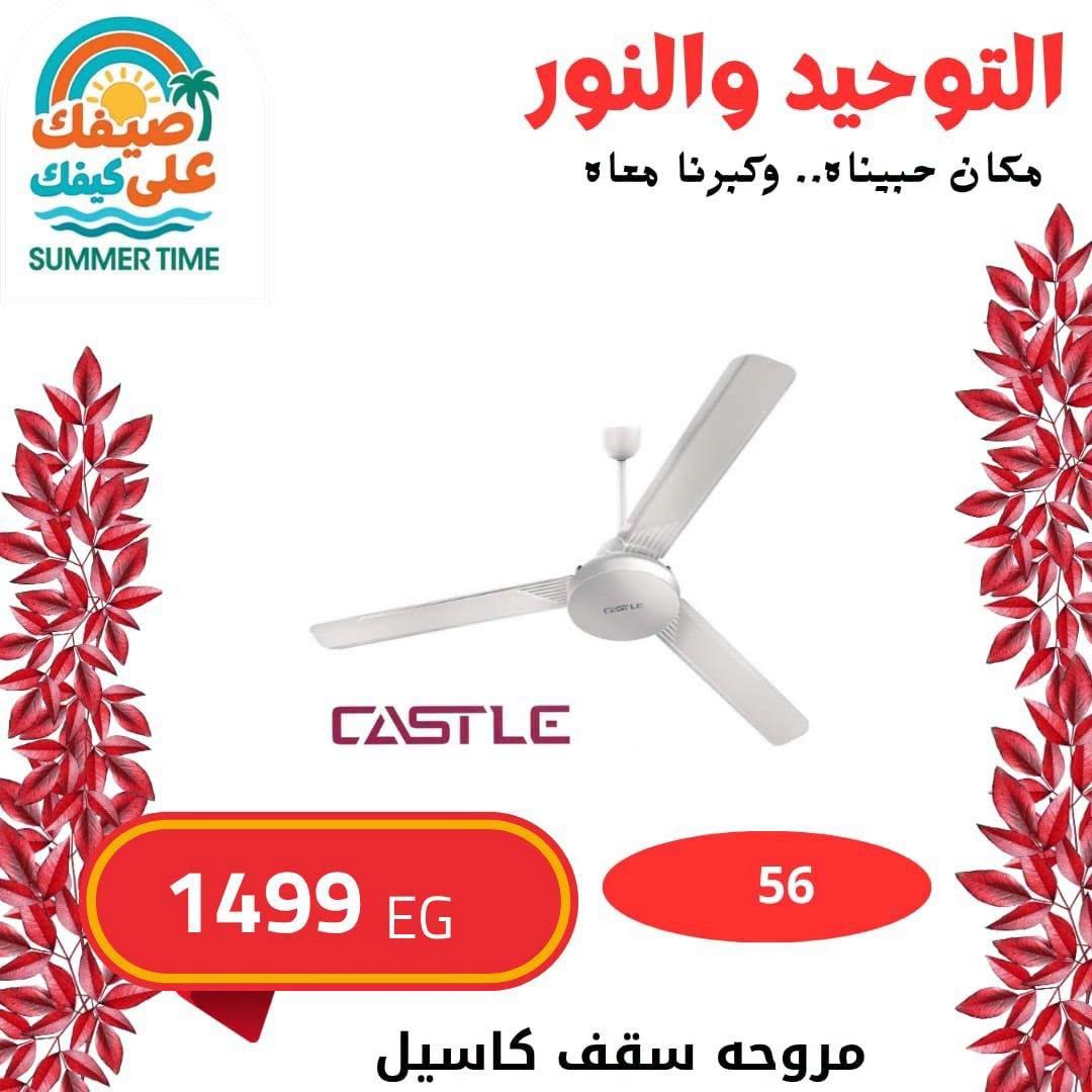 عروض التوحيد والنور صفحة 21
