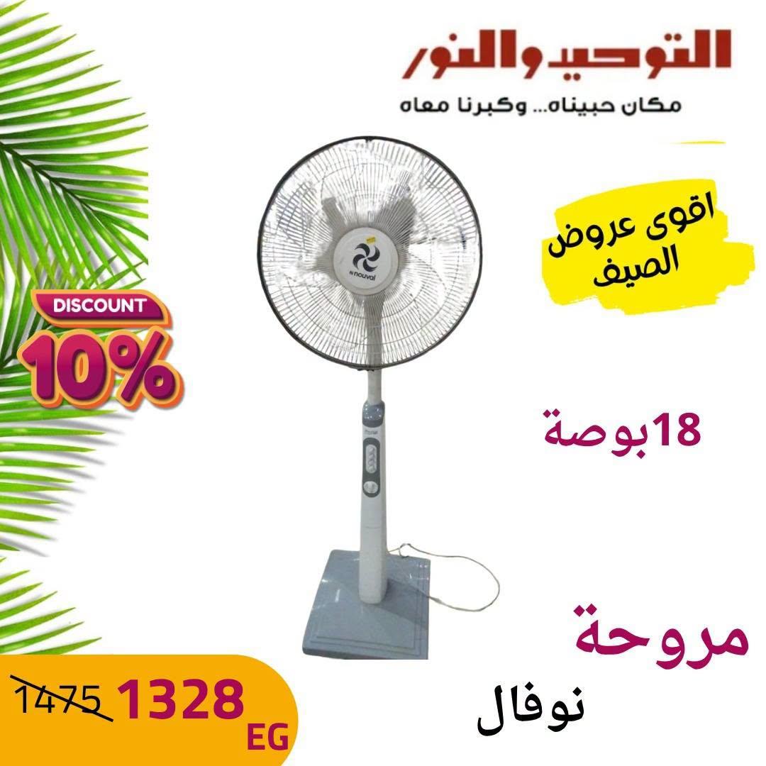 عروض التوحيد والنور صفحة 22