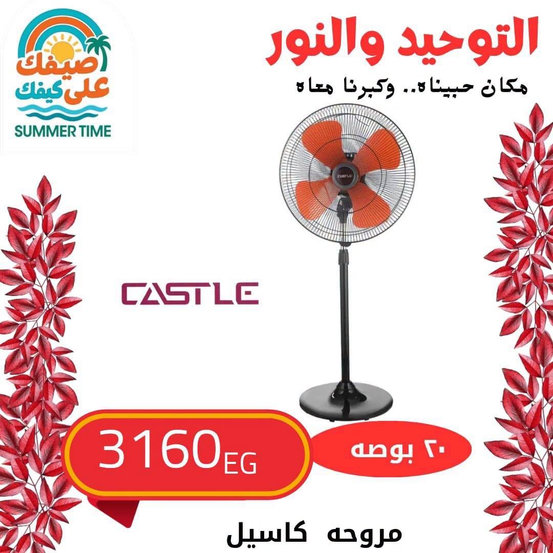 عروض التوحيد والنور صفحة 24