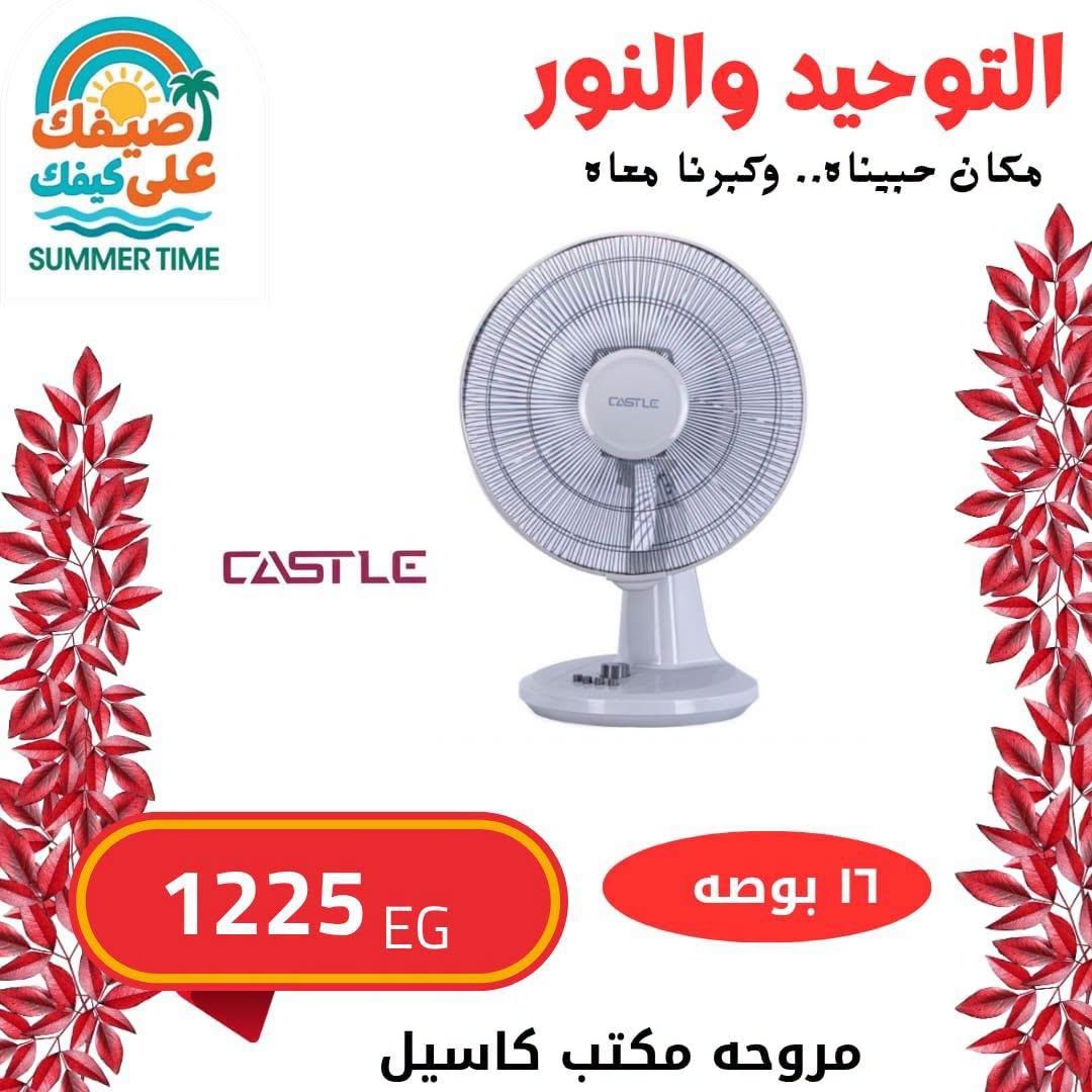 عروض التوحيد والنور صفحة 29