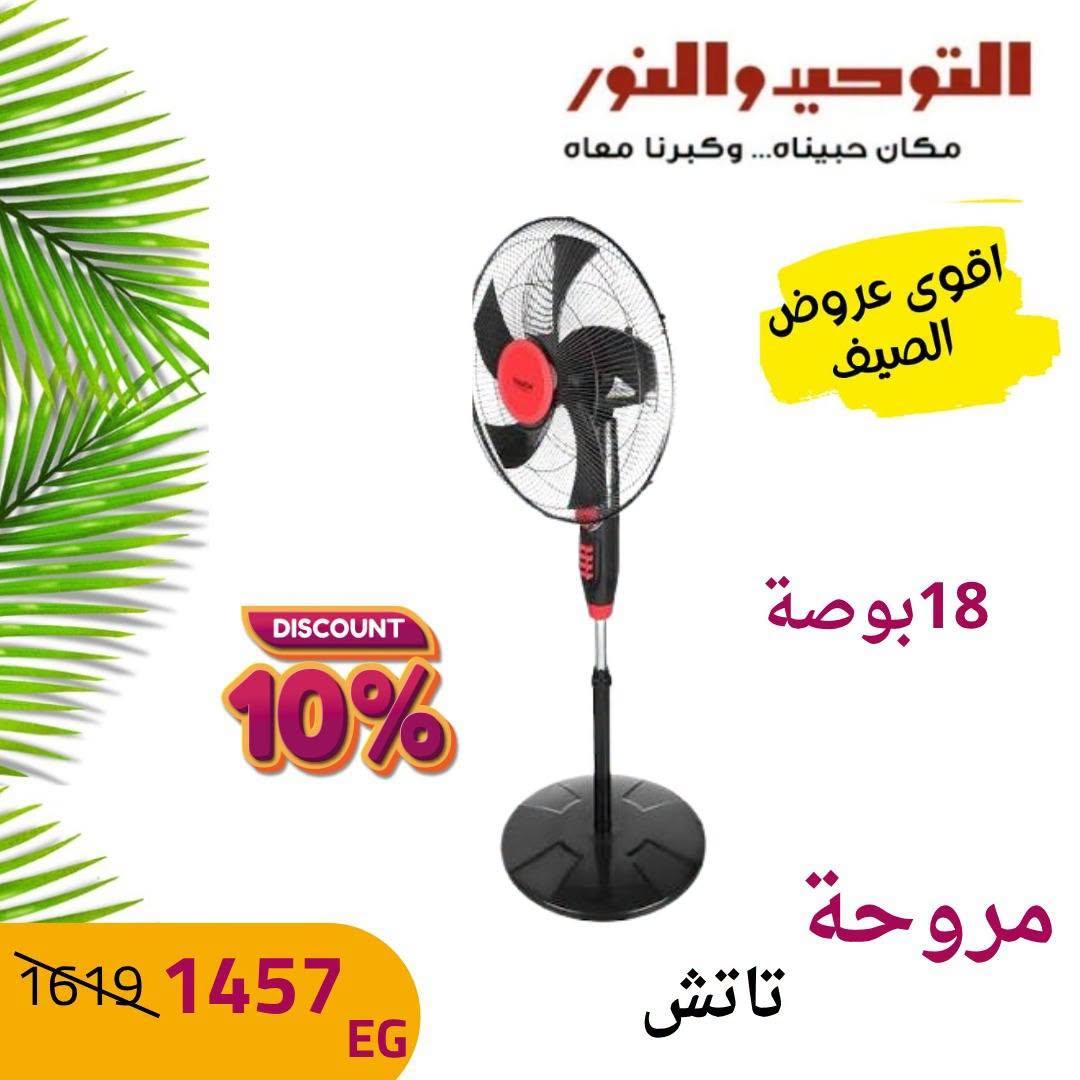 عروض التوحيد والنور صفحة 3