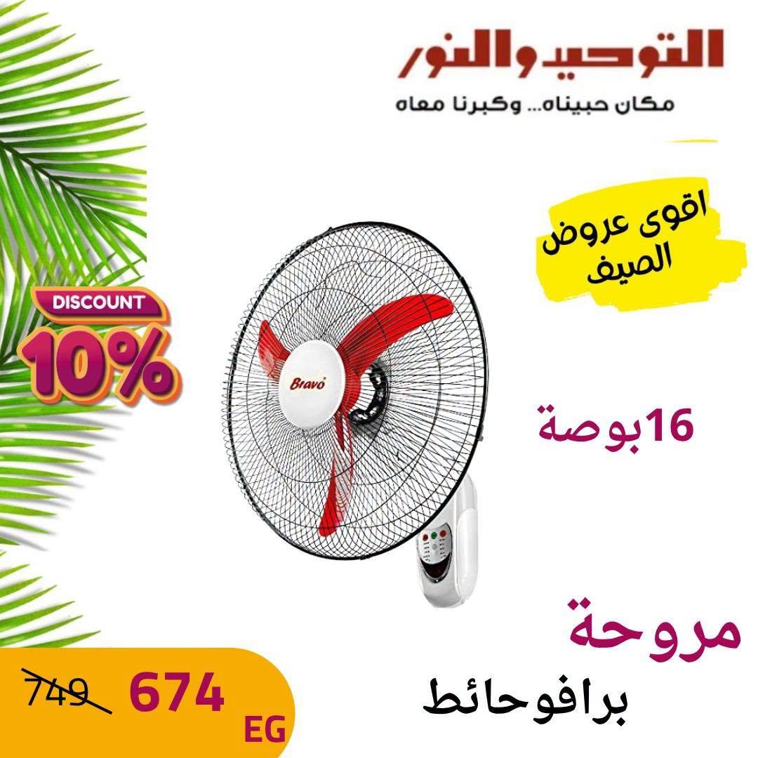 عروض التوحيد والنور صفحة 30