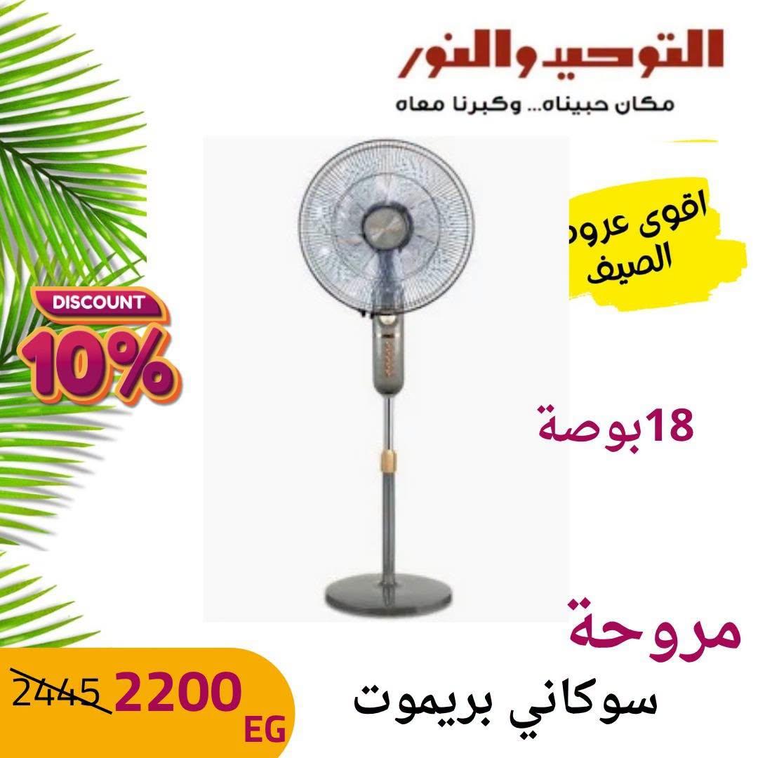 عروض التوحيد والنور صفحة 32