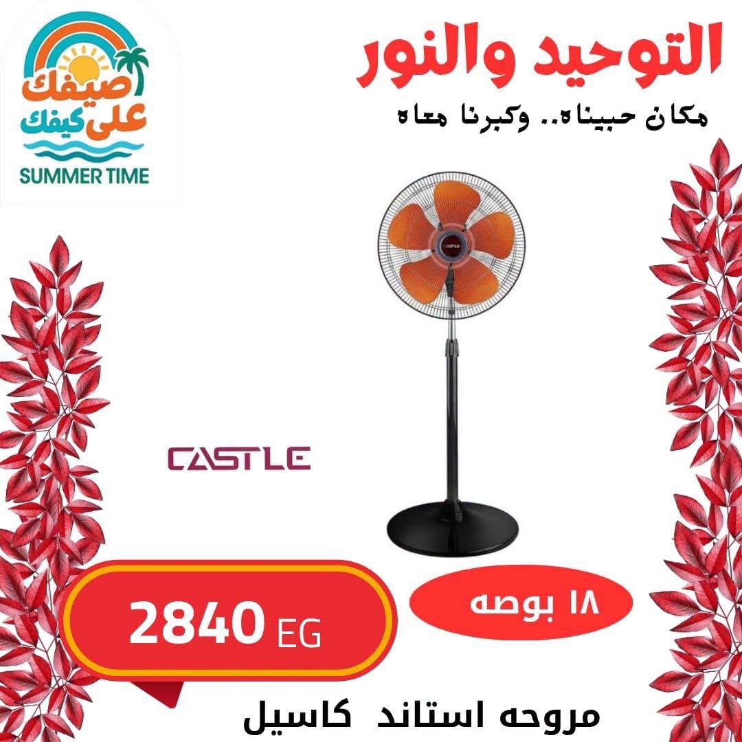عروض التوحيد والنور صفحة 33