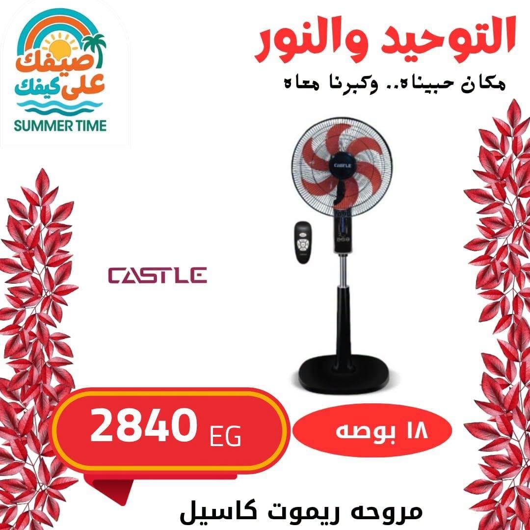 عروض التوحيد والنور صفحة 34