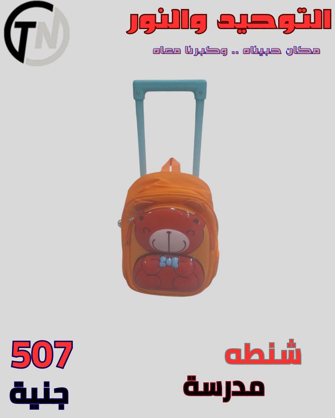 عروض التوحيد والنور صفحة 2
