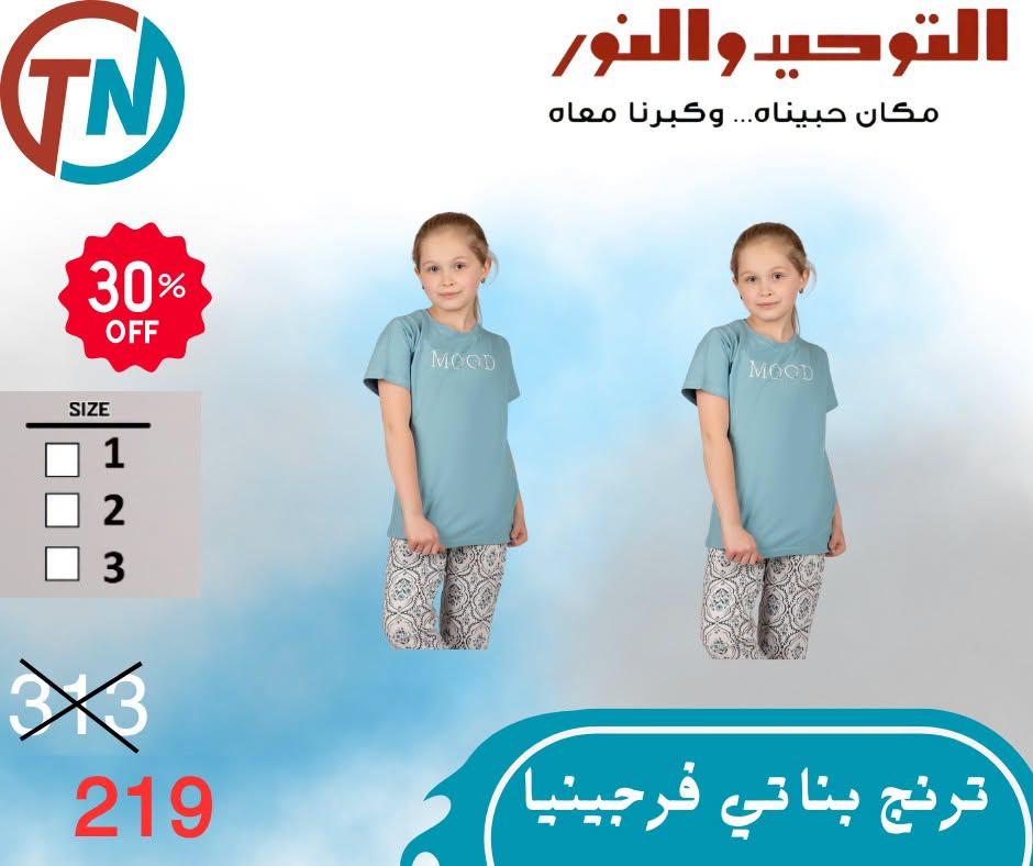 عروض التوحيد والنور صفحة 13