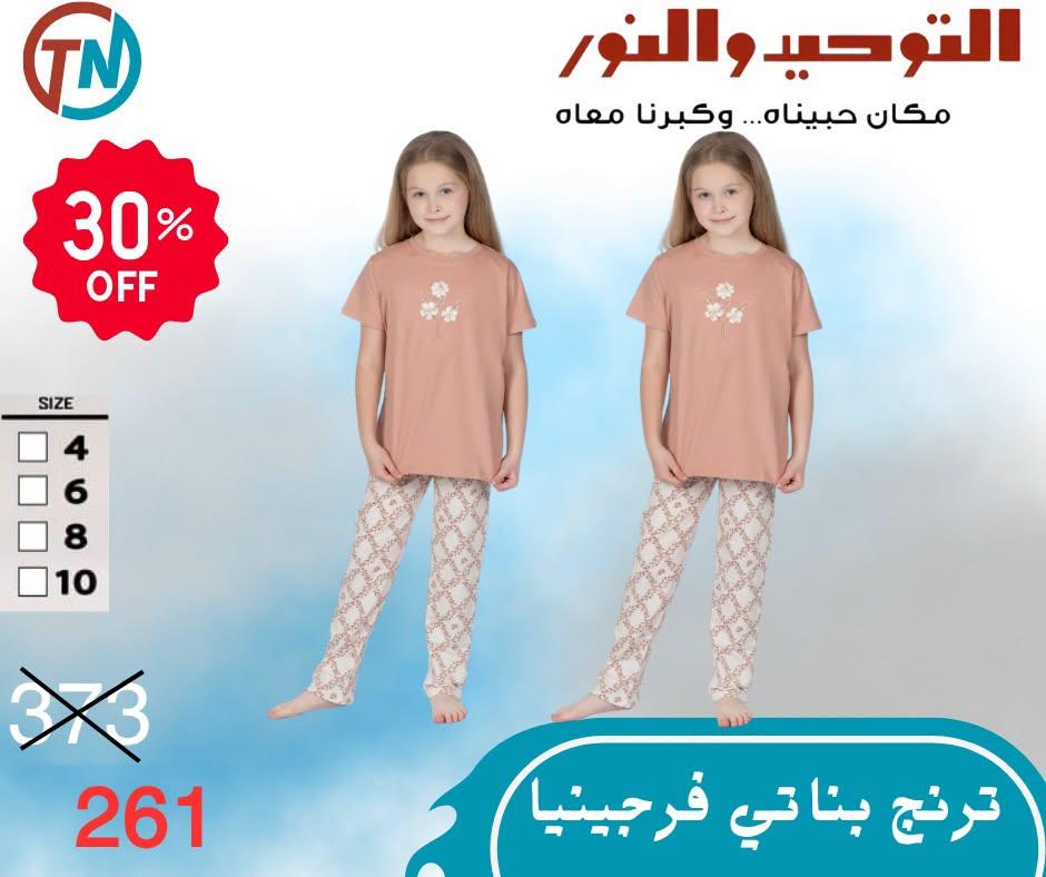 عروض التوحيد والنور صفحة 26