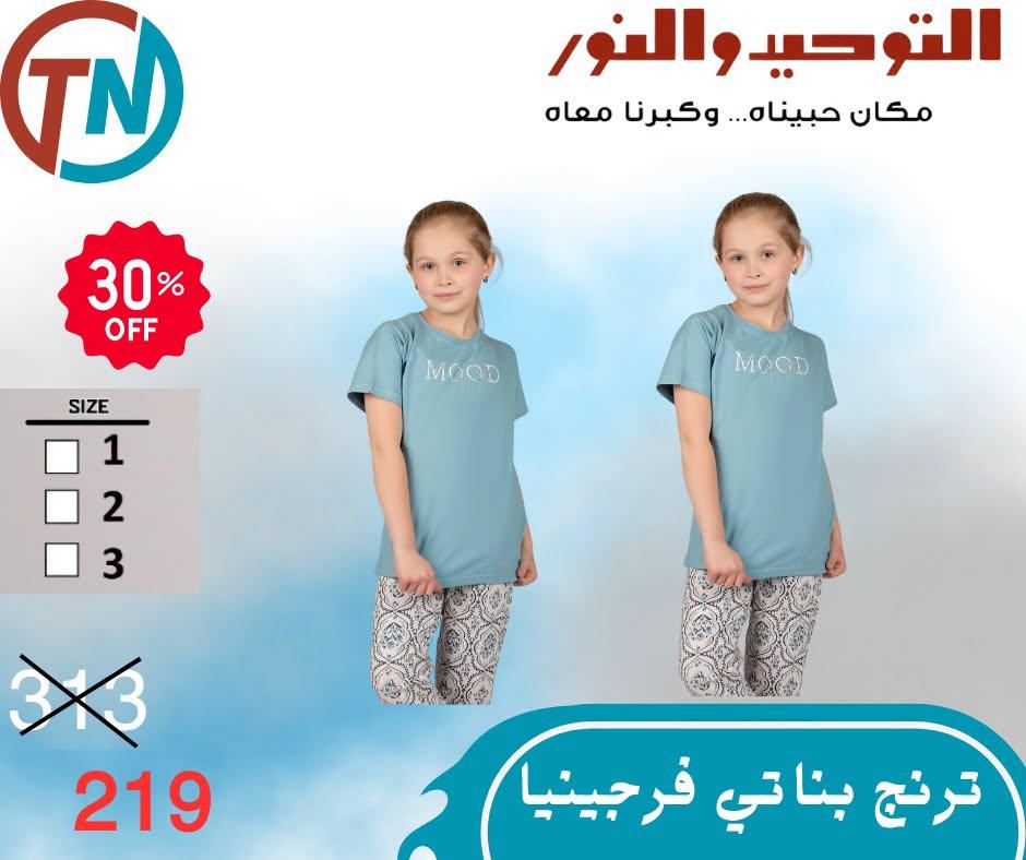 عروض التوحيد والنور صفحة 5
