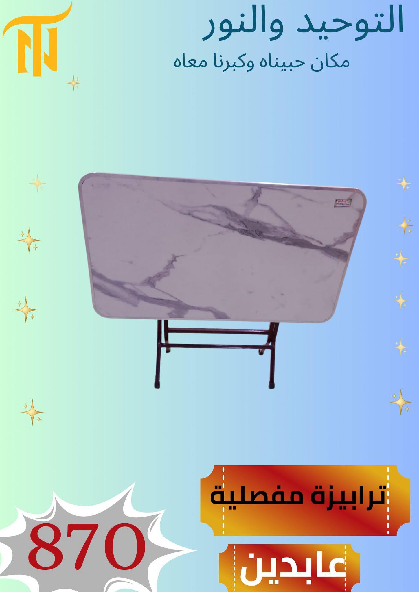 عروض التوحيد والنور صفحة 16