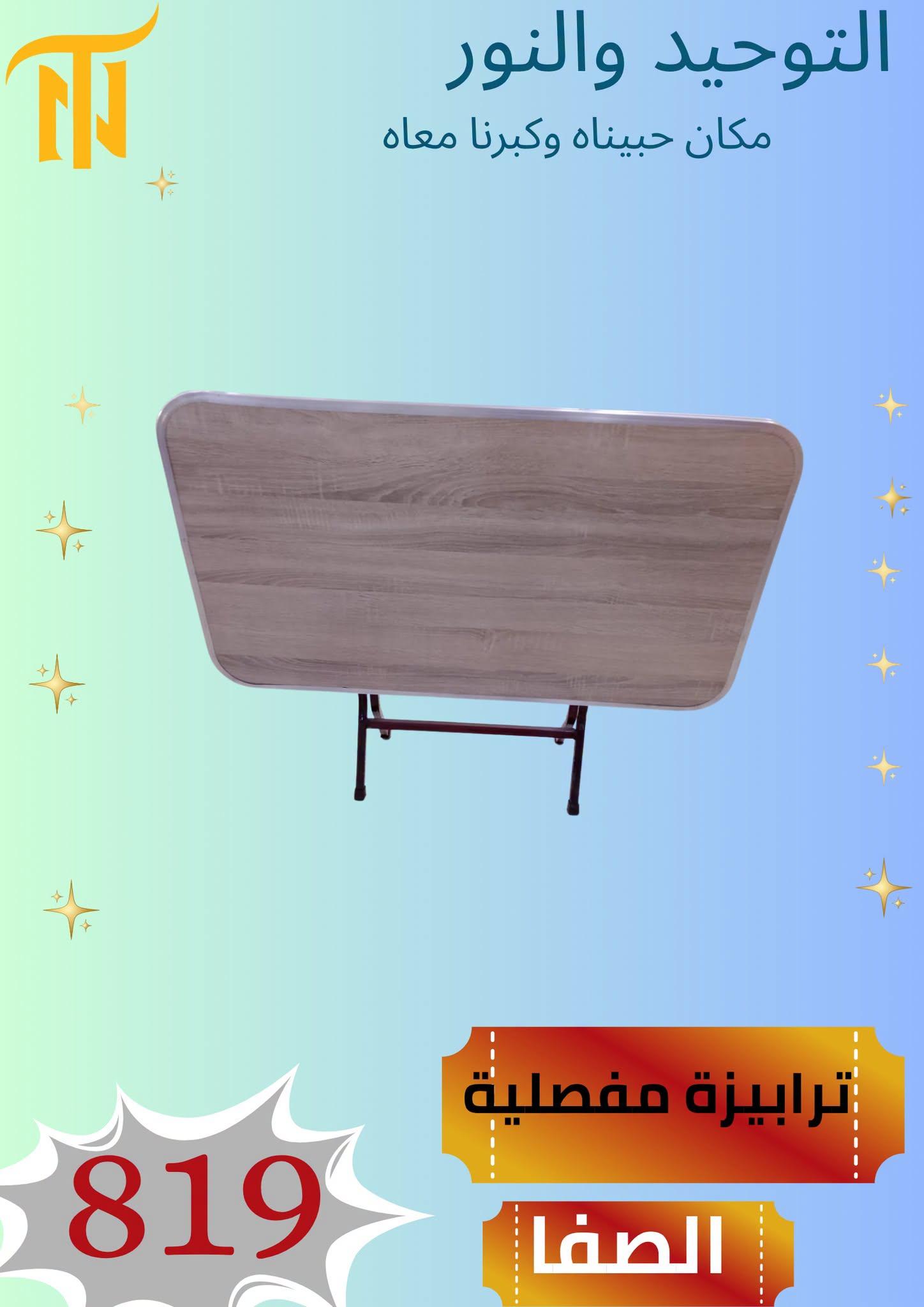 عروض التوحيد والنور صفحة 18