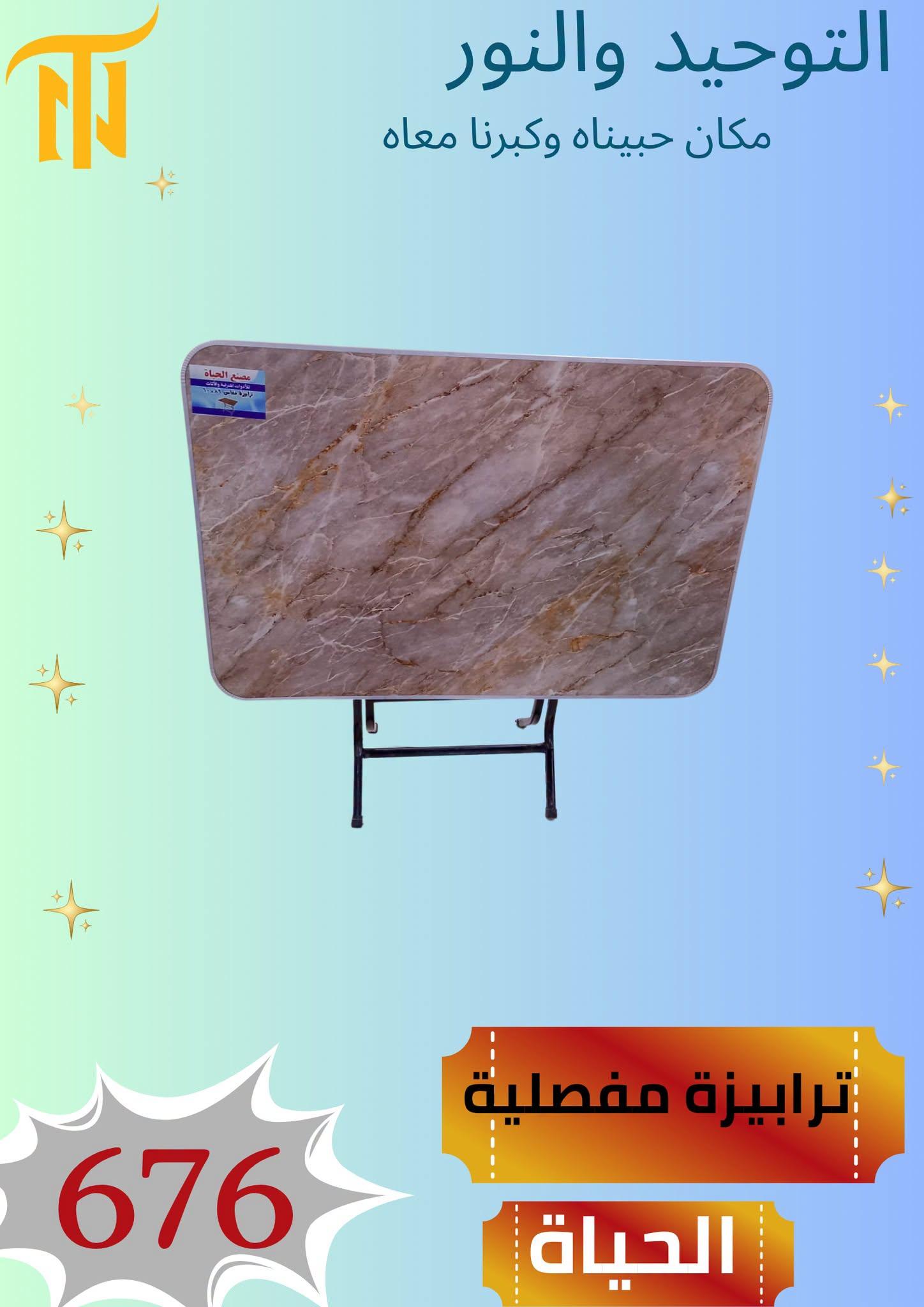 عروض التوحيد والنور صفحة 2