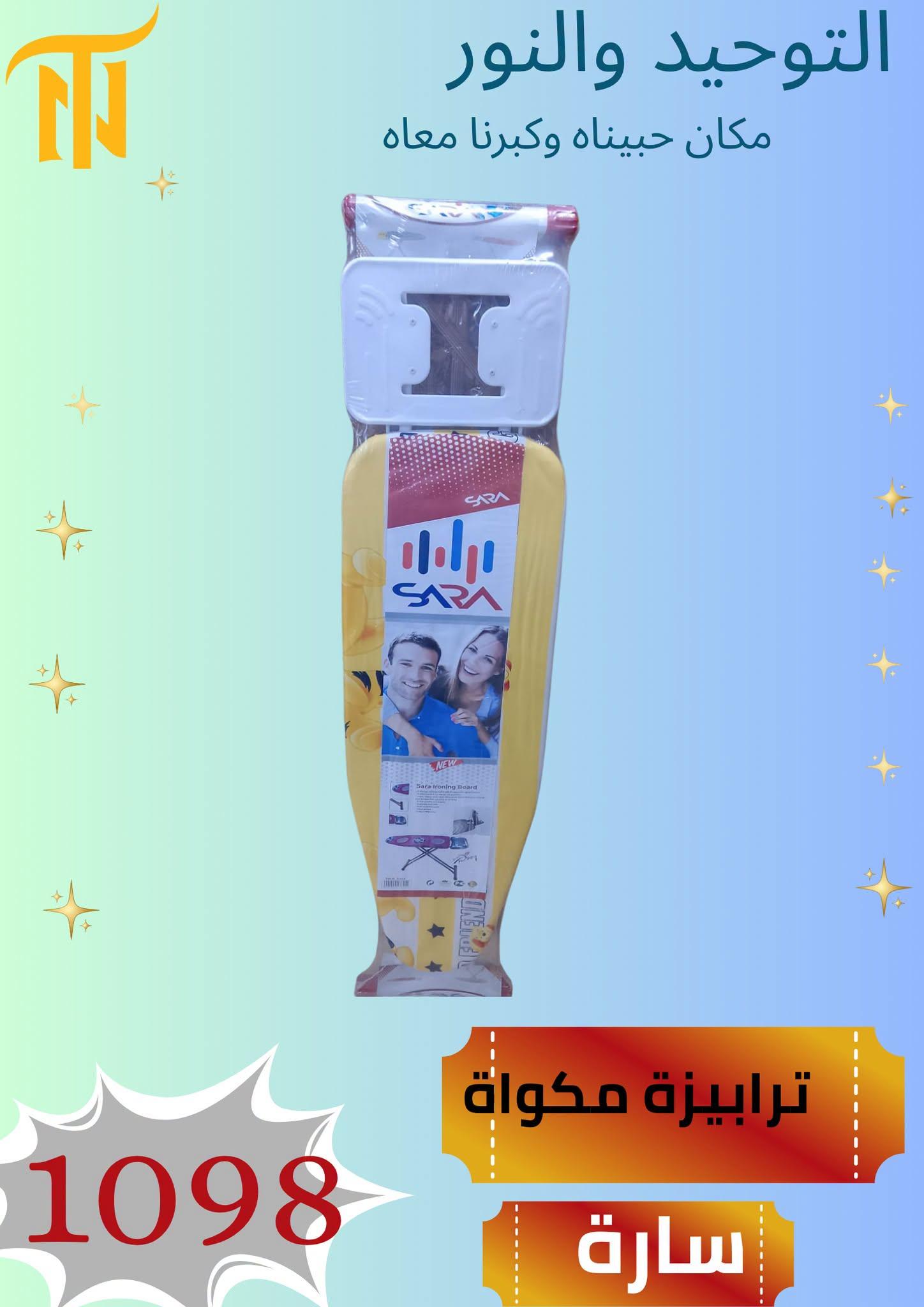 عروض التوحيد والنور صفحة 4