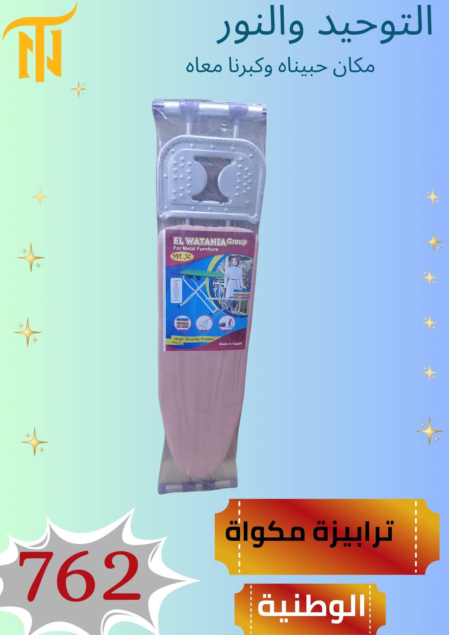 عروض التوحيد والنور صفحة 5