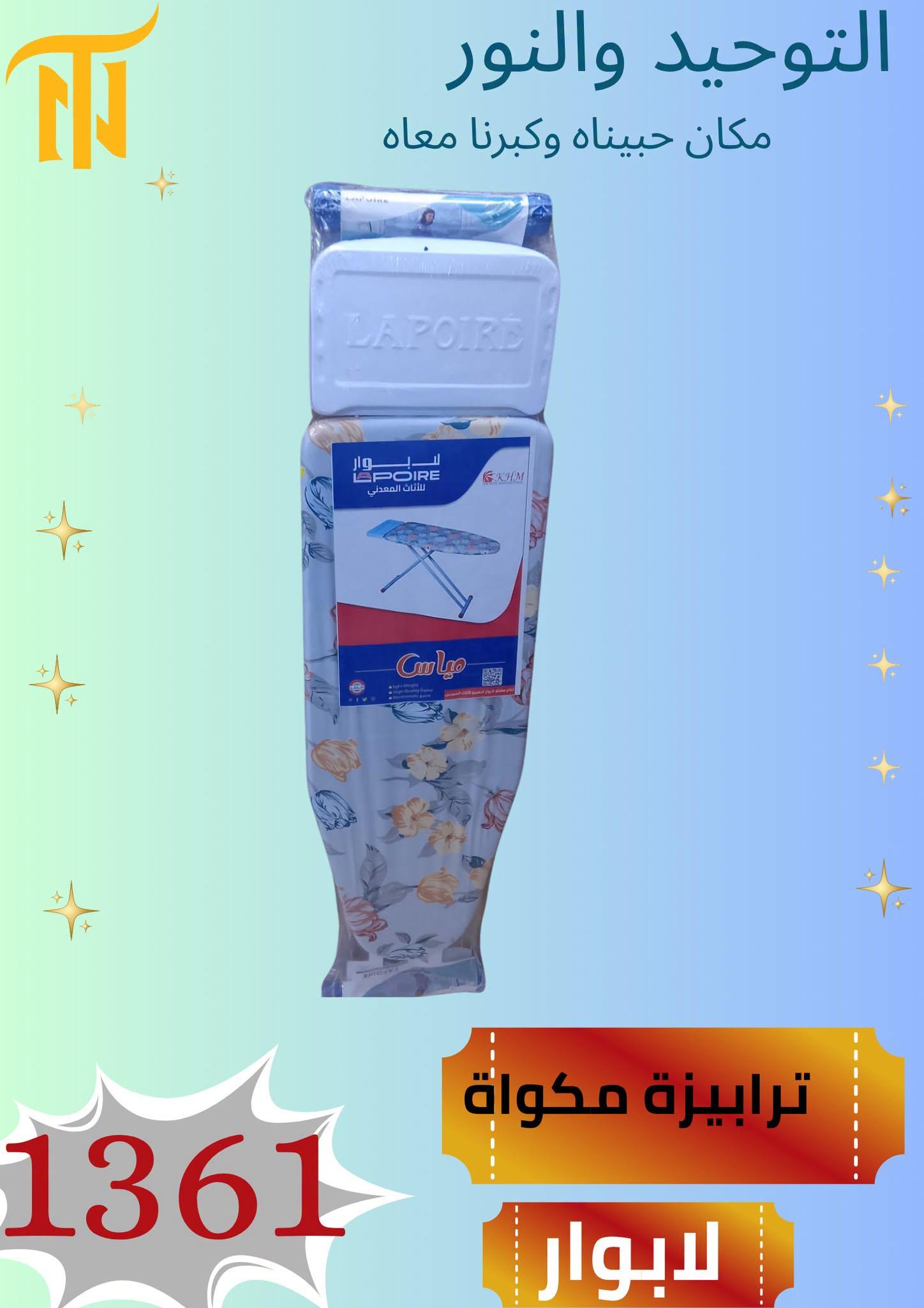عروض التوحيد والنور صفحة 7