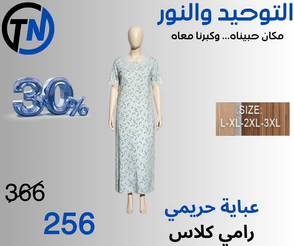 عروض التوحيد والنور صفحة 10