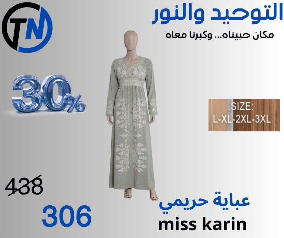 عروض التوحيد والنور صفحة 11