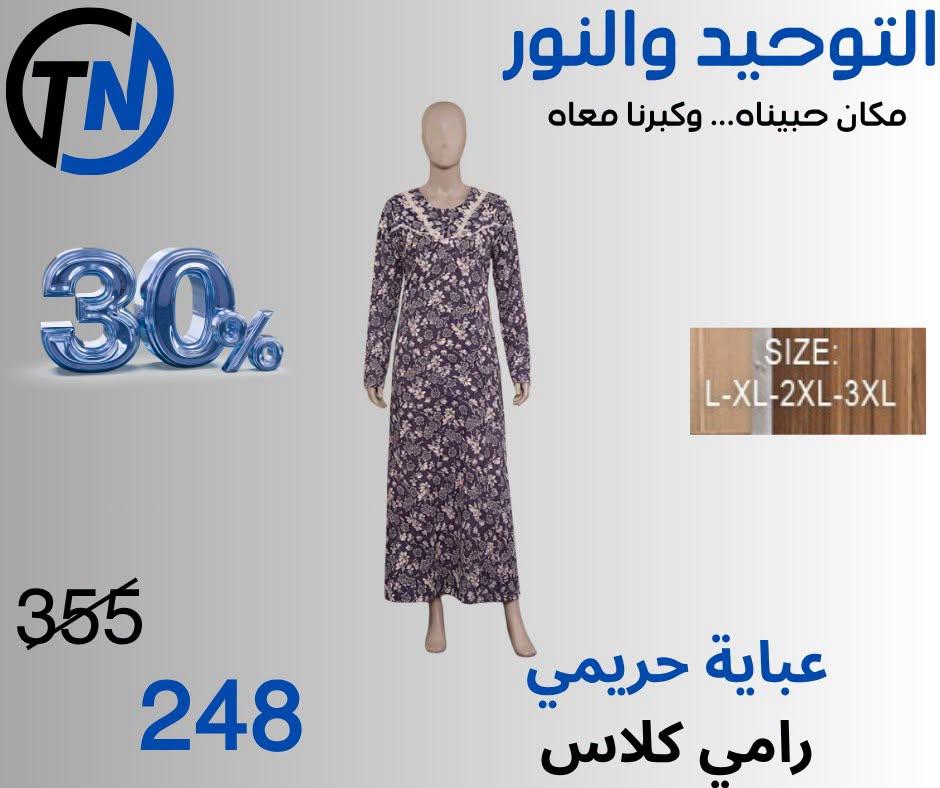 عروض التوحيد والنور صفحة 12