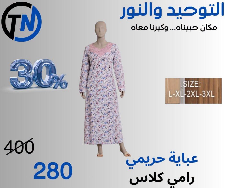 عروض التوحيد والنور صفحة 13