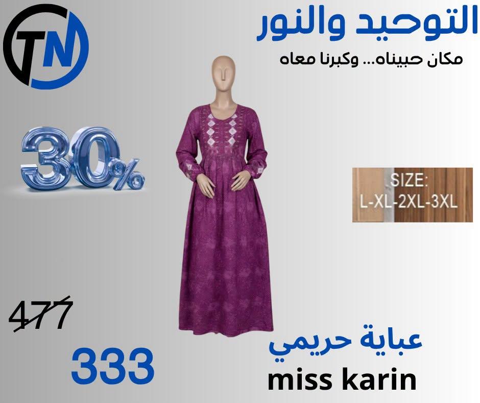 عروض التوحيد والنور صفحة 14