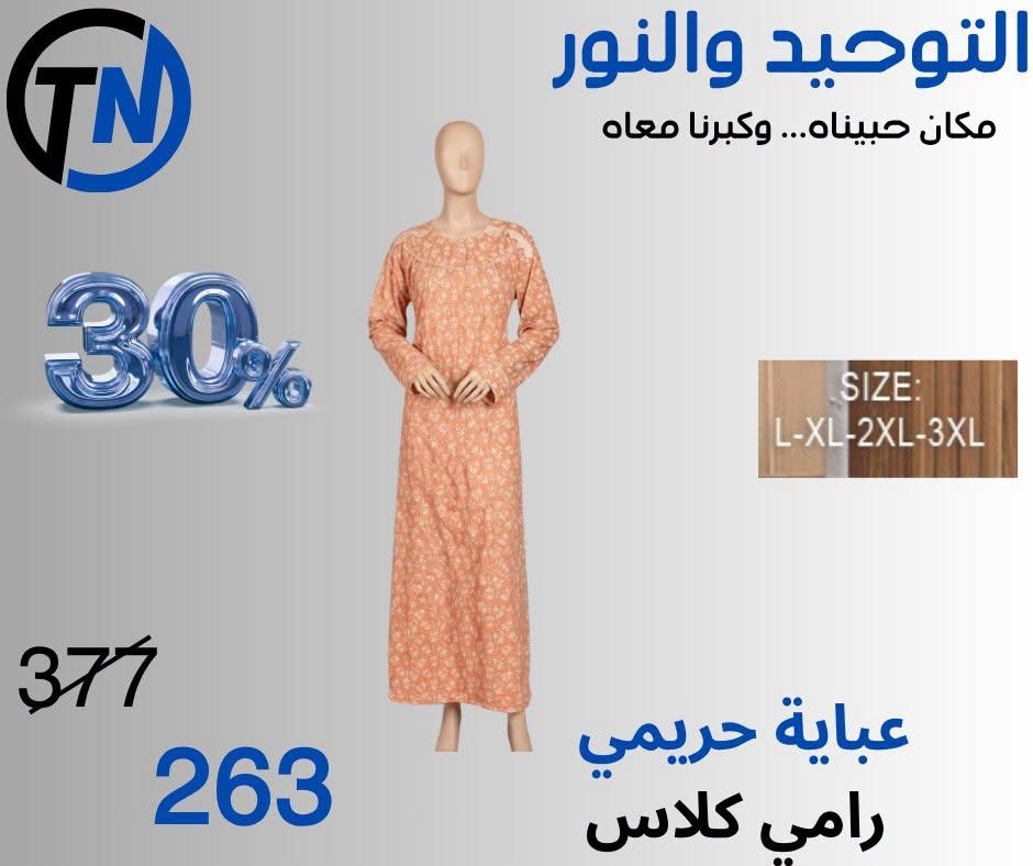 عروض التوحيد والنور صفحة 15