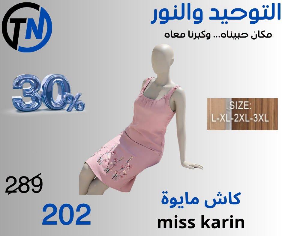عروض التوحيد والنور صفحة 16