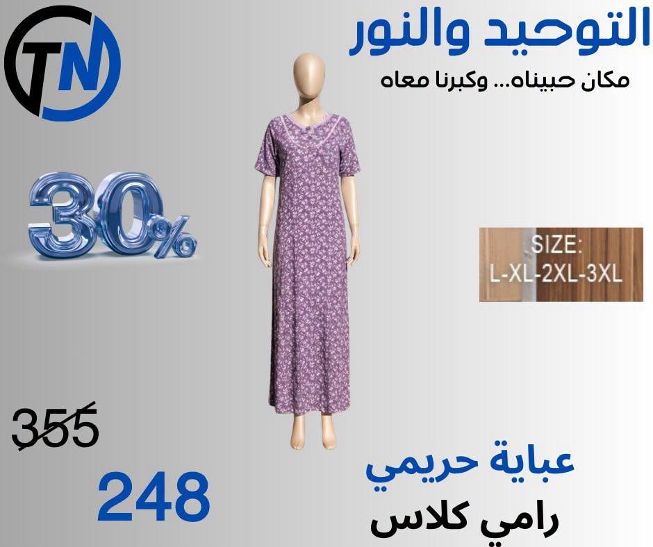 عروض التوحيد والنور صفحة 2