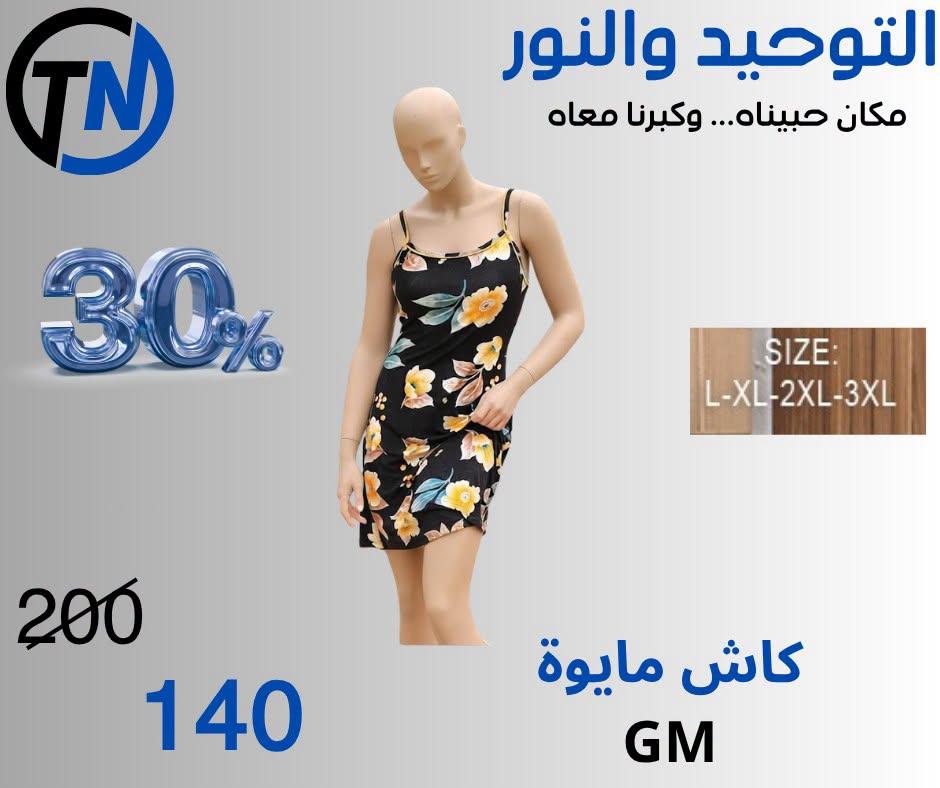 عروض التوحيد والنور صفحة 20