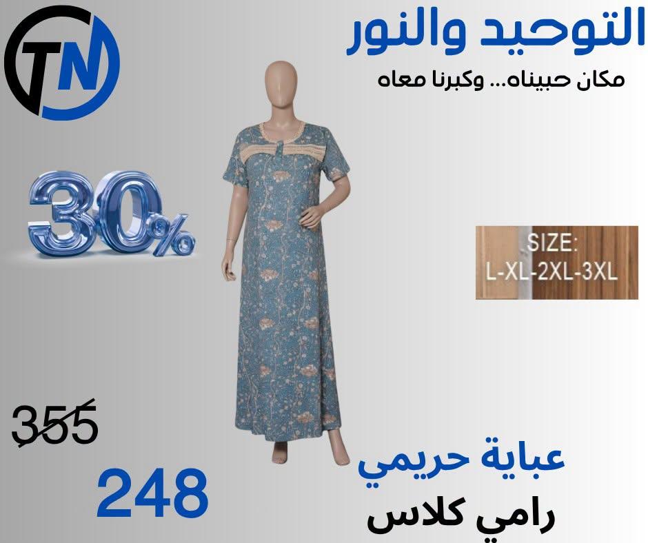 عروض التوحيد والنور صفحة 21