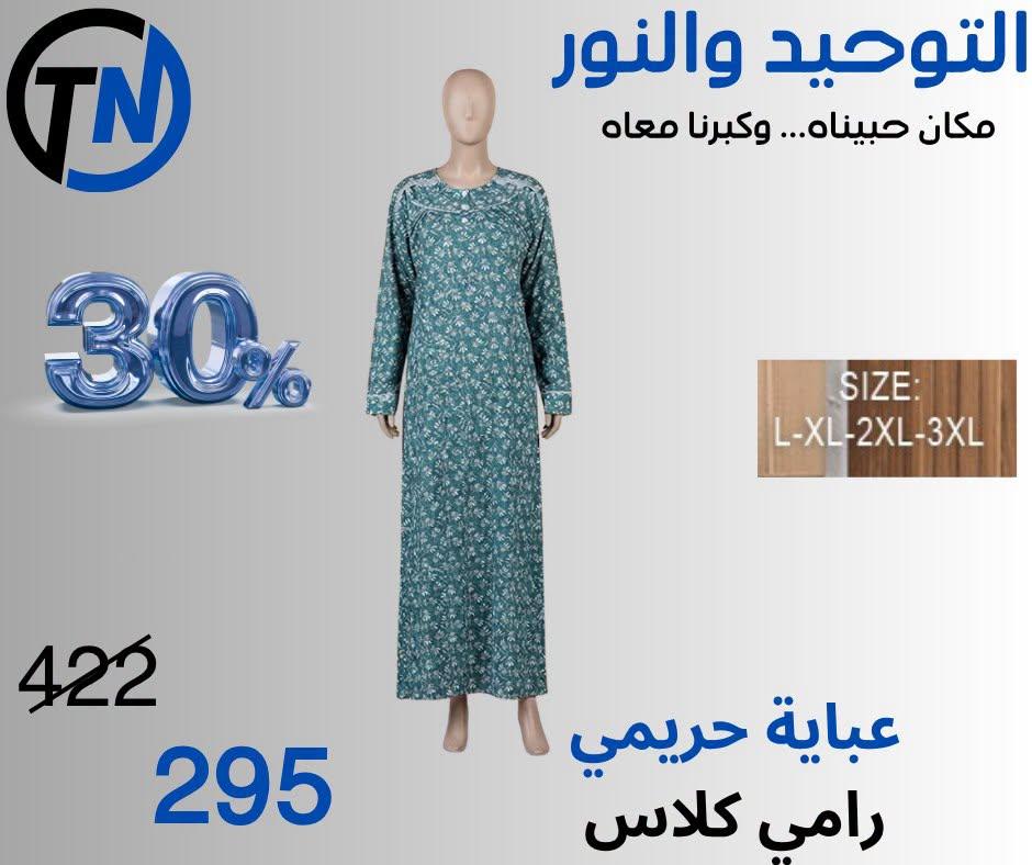 عروض التوحيد والنور صفحة 22