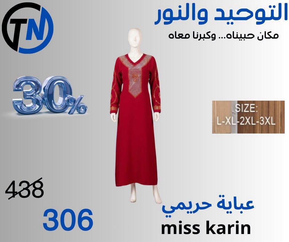 عروض التوحيد والنور صفحة 3