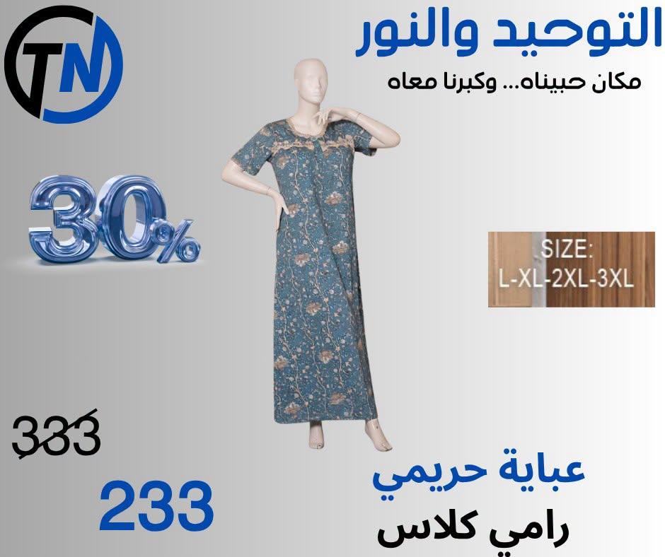 عروض التوحيد والنور صفحة 4