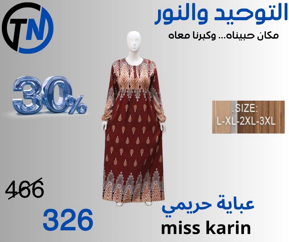عروض التوحيد والنور صفحة 5