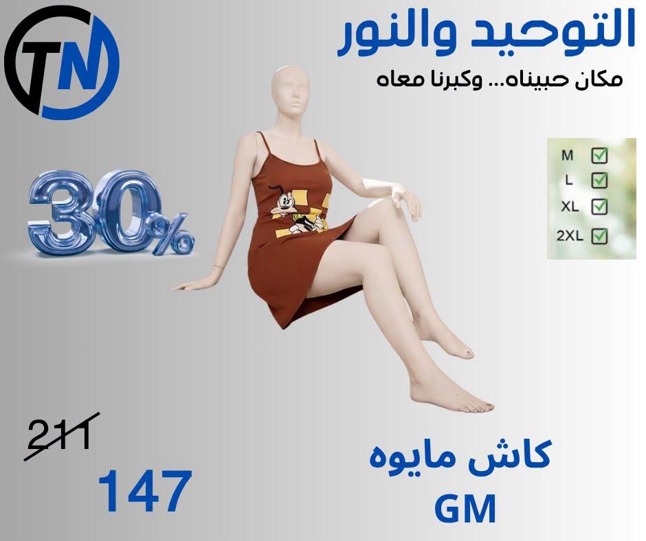 عروض التوحيد والنور صفحة 6