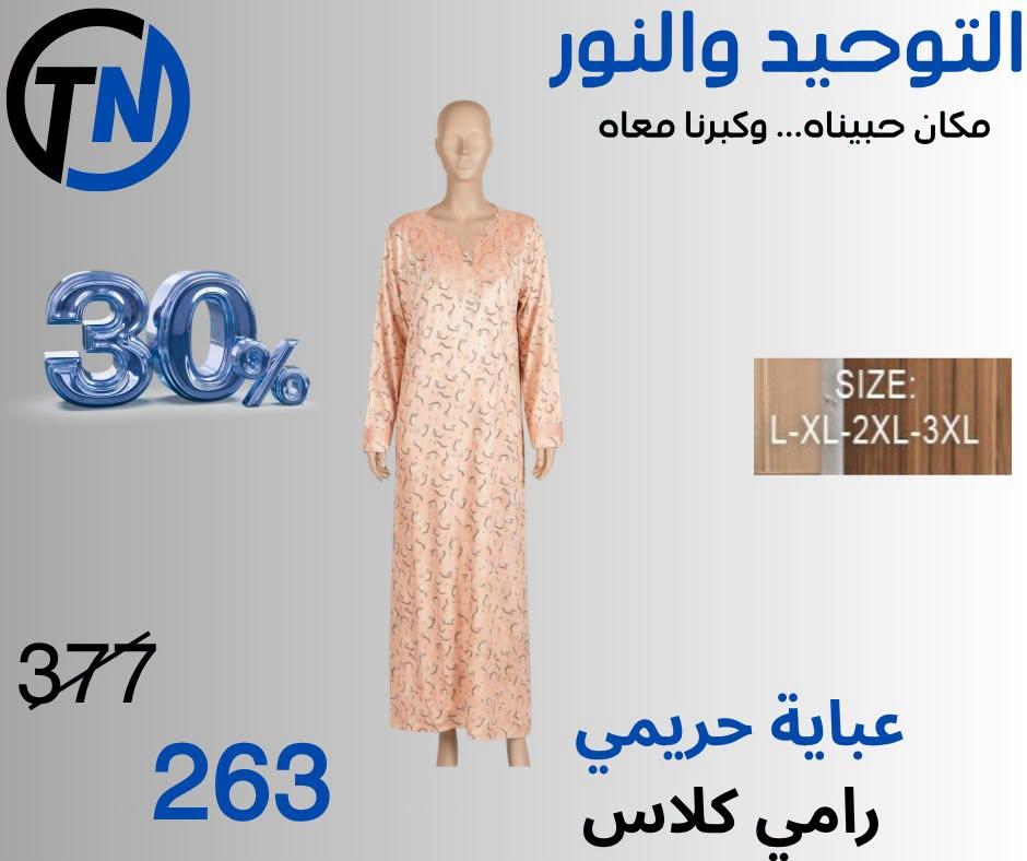 عروض التوحيد والنور صفحة 7
